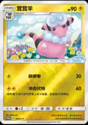 Flaaffy 
