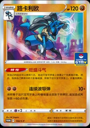 Lucario 