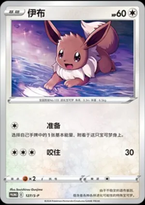 Eevee 