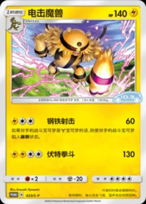 Electivire 