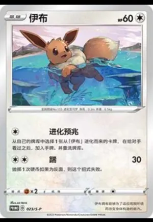 Eevee 