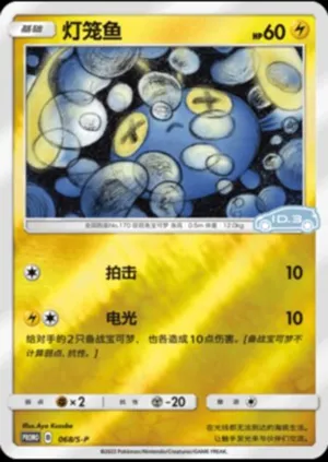Chinchou 