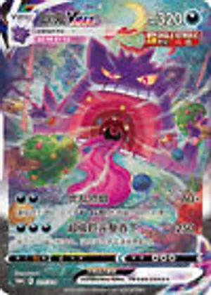 Gengar VMAX 