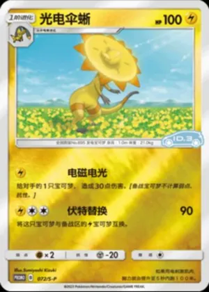 Heliolisk 