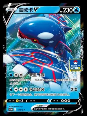 Kyogre V 