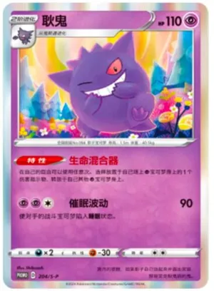 Gengar 
