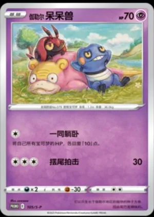 Galarian Slowpoke 