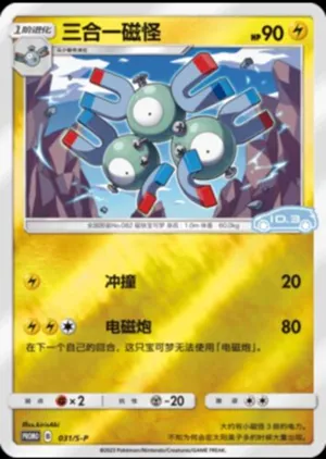 Magneton 