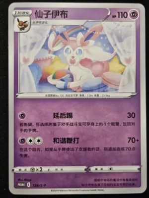 Sylveon 