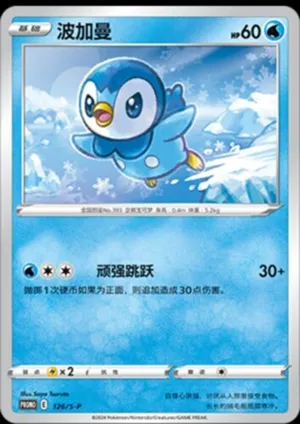 Piplup 