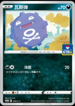 Koffing 
