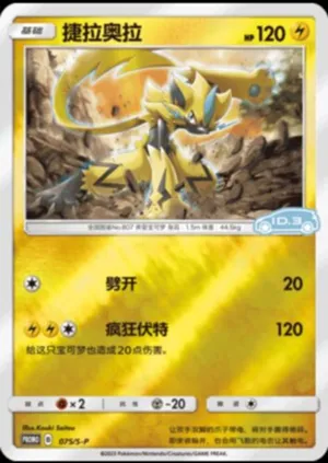 Zeraora 