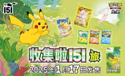 Collect 151 Hope & Journey