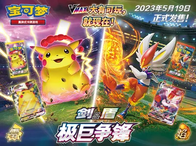 Dynamax Clash - Set A