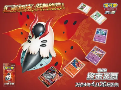 Final Flame Dance