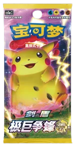 Dynamax Clash - Set A