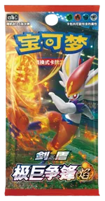 Dynamax Clash - Set B